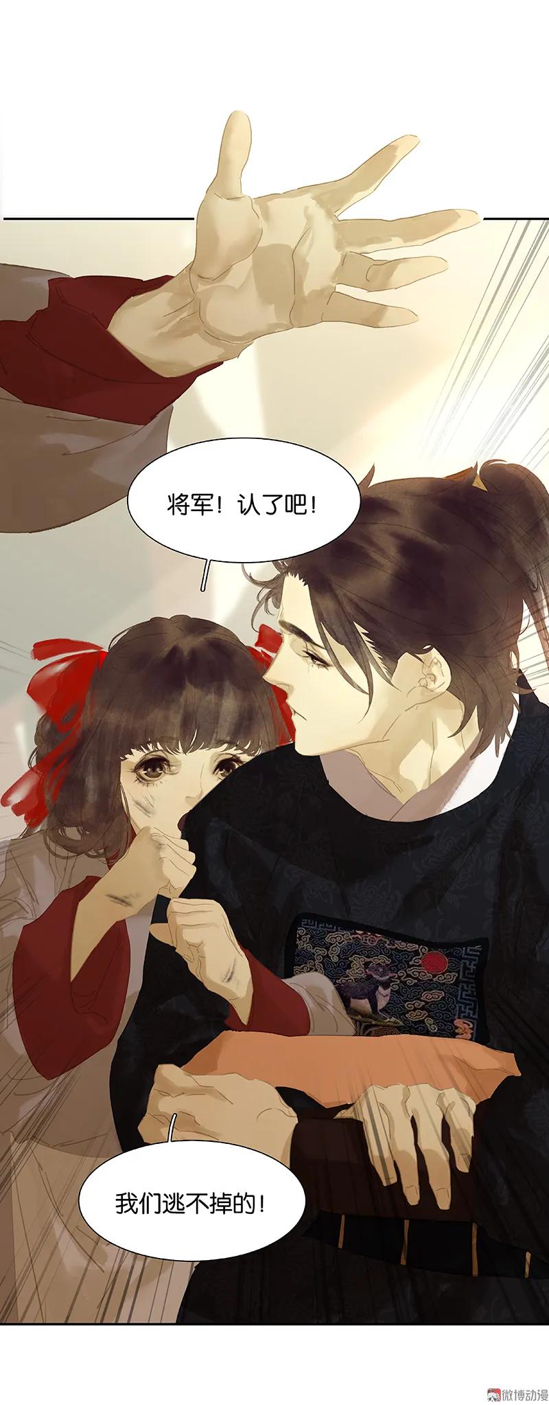 春江花月 - 112 吃里扒外 - 第63张图