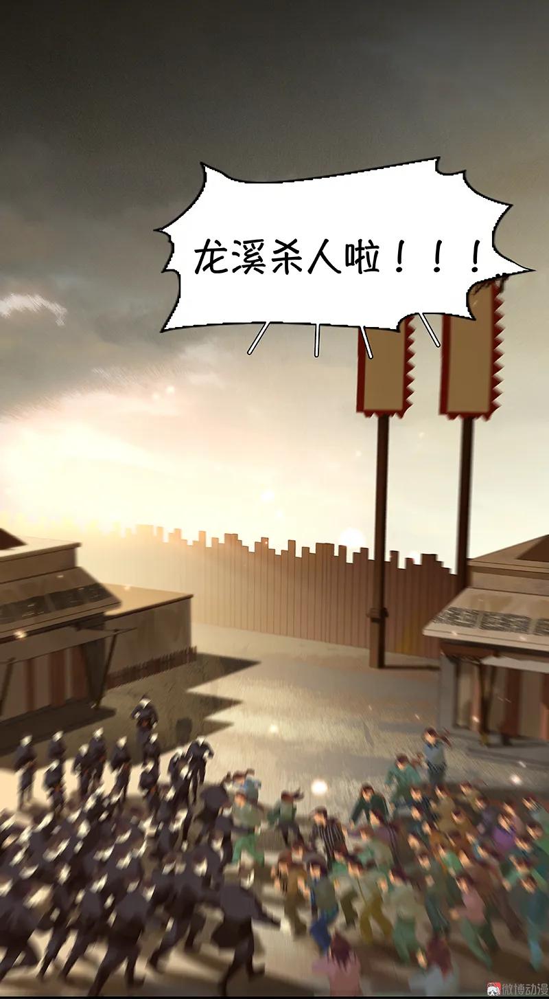 春江花月 - 112 吃里扒外 - 第60张图