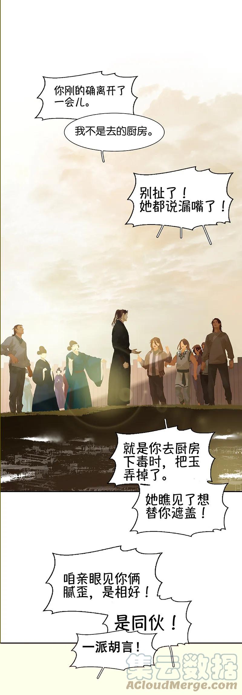 春江花月 - 112 吃里扒外 - 第22张图