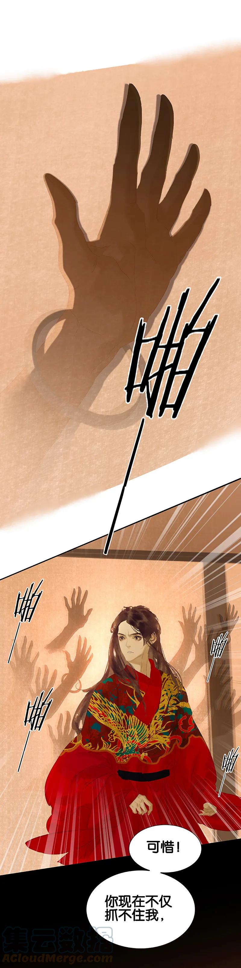 春江花月 - 112 吃里扒外 - 第73张图