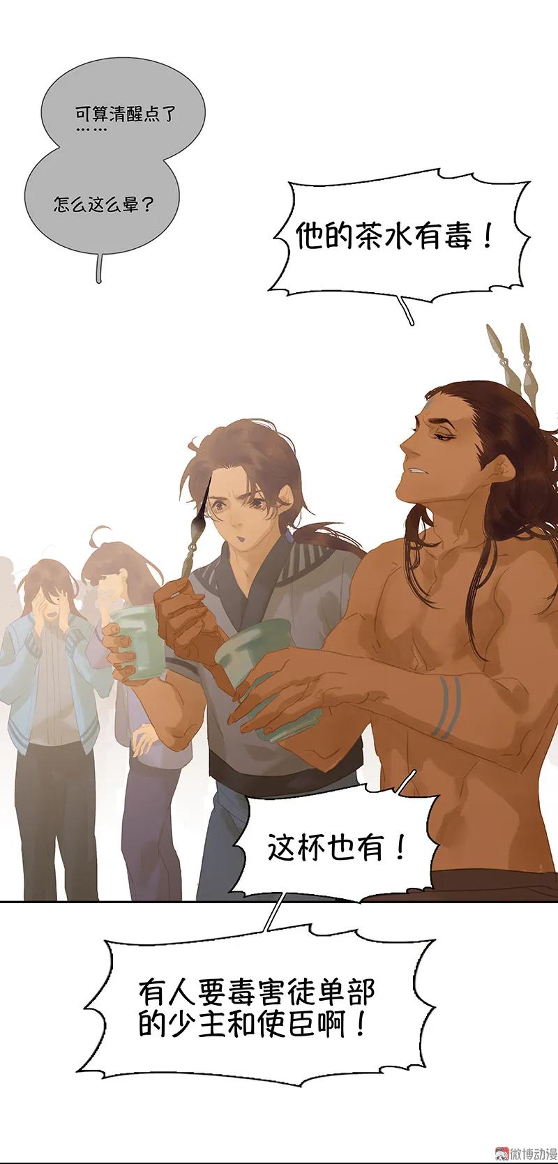 春江花月 - 112 吃里扒外 - 第11张图