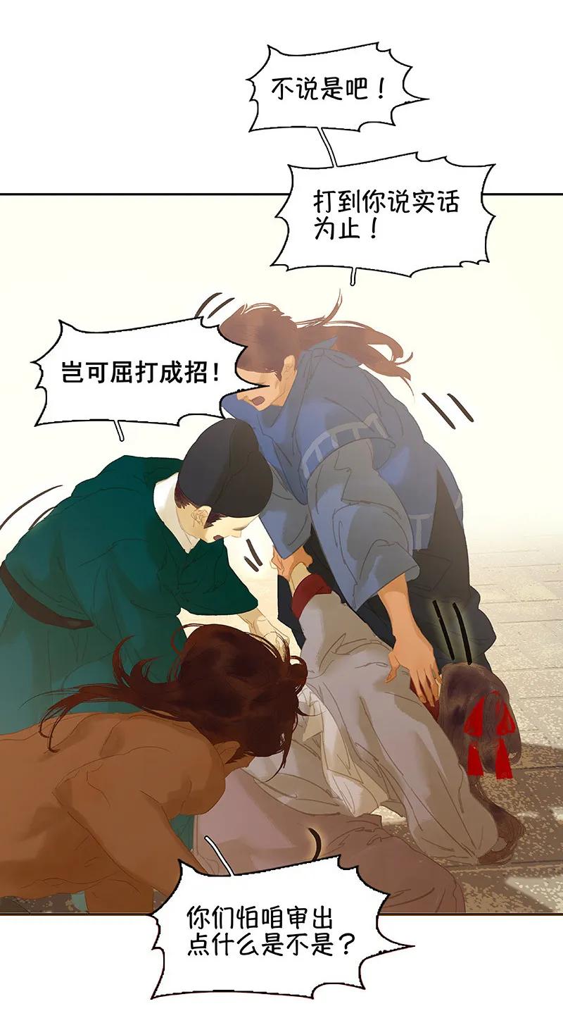 春江花月 - 112 吃里扒外 - 第24张图