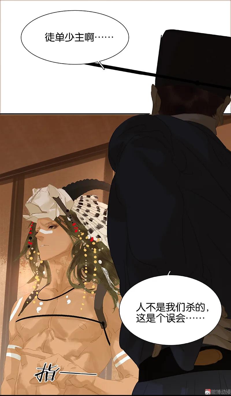 春江花月 - 112 吃里扒外 - 第68张图