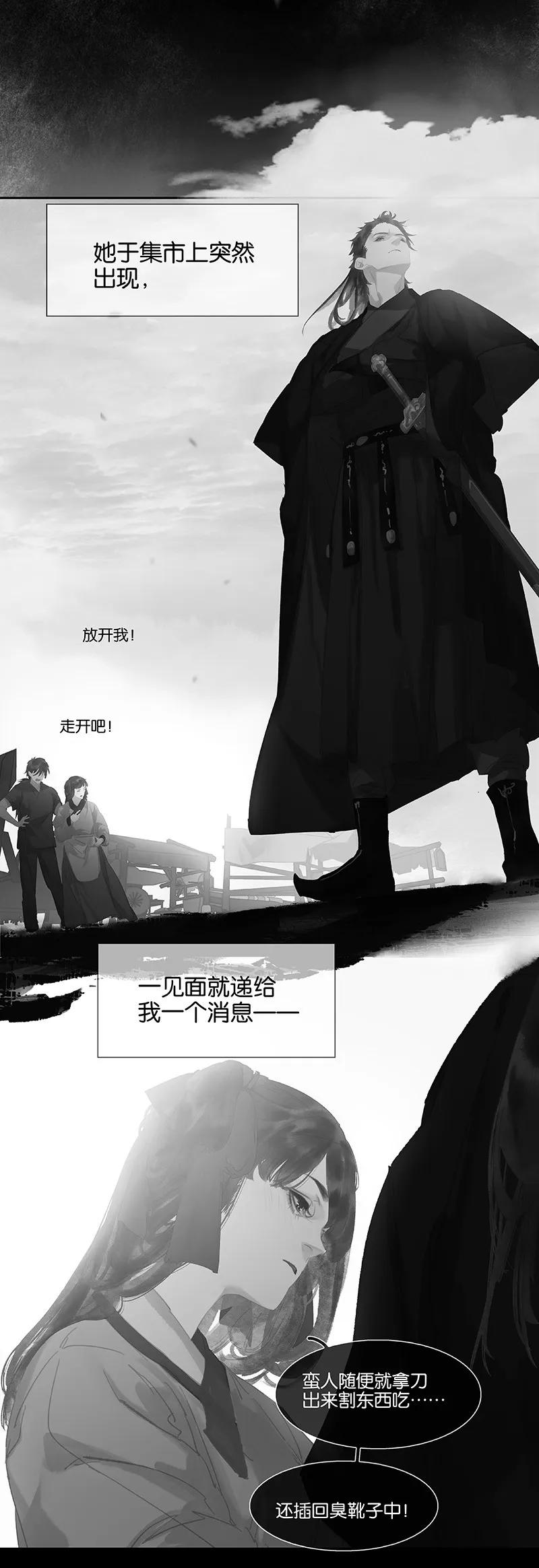 春江花月 - 112 吃里扒外 - 第35张图