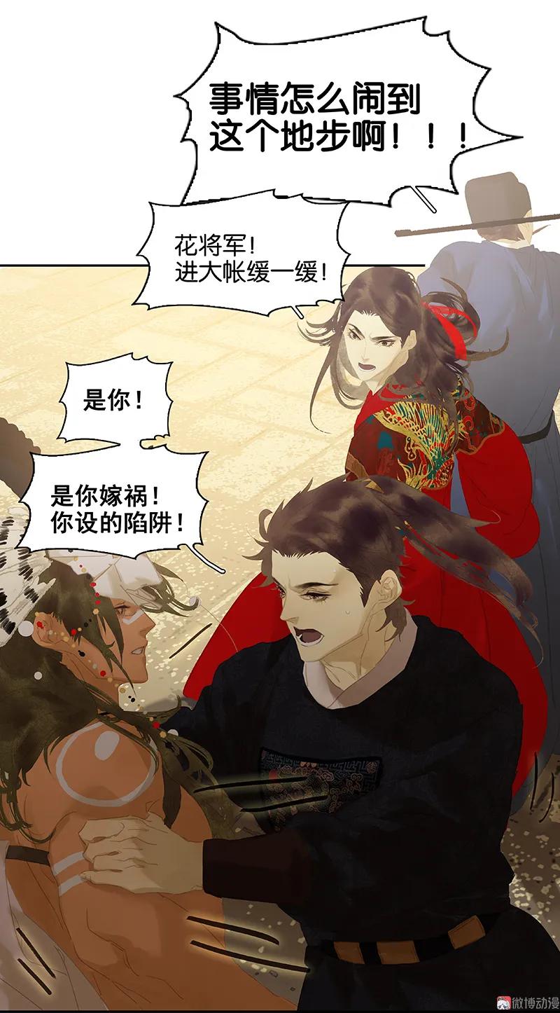 春江花月 - 112 吃里扒外 - 第62张图