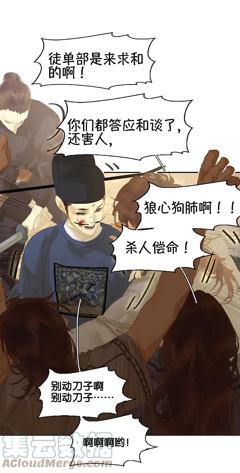 春江花月 - 112 吃里扒外 - 第61张图