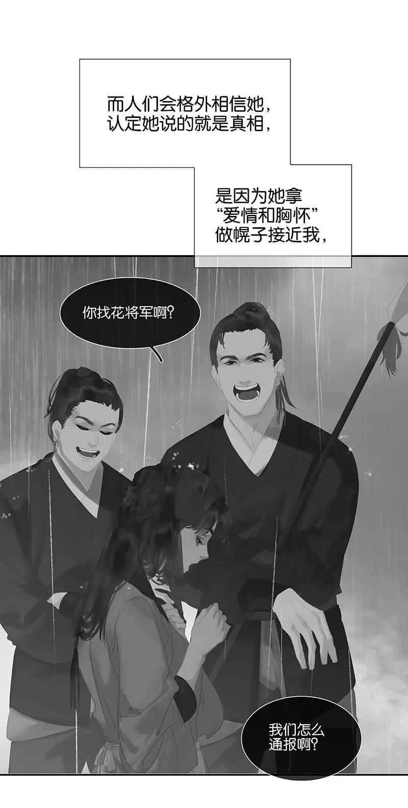 春江花月 - 112 吃里扒外 - 第41张图