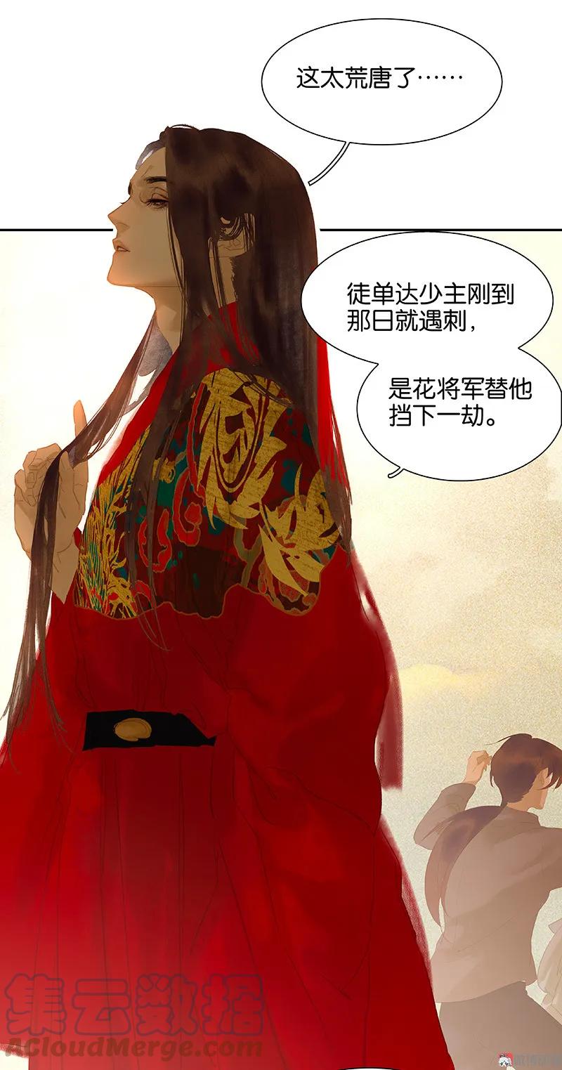 春江花月 - 112 吃里扒外 - 第25张图