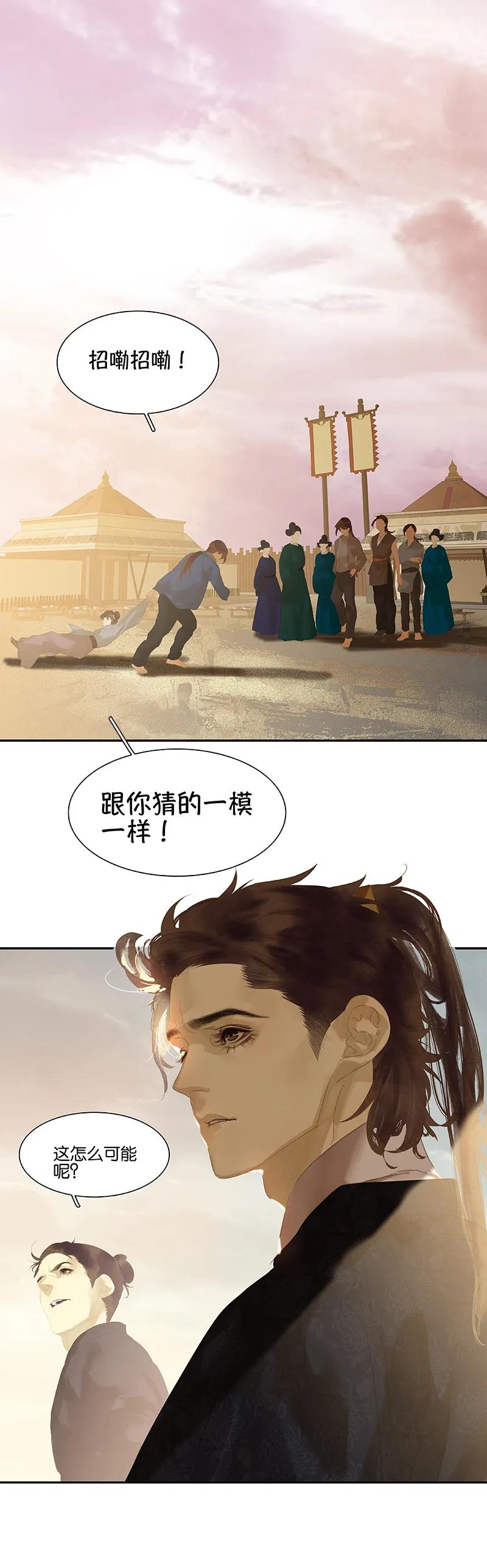 春江花月 - 112 吃里扒外 - 第45张图