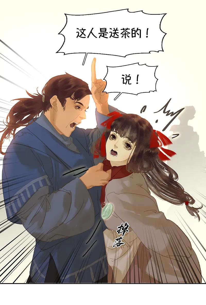 春江花月 - 112 吃里扒外 - 第12张图