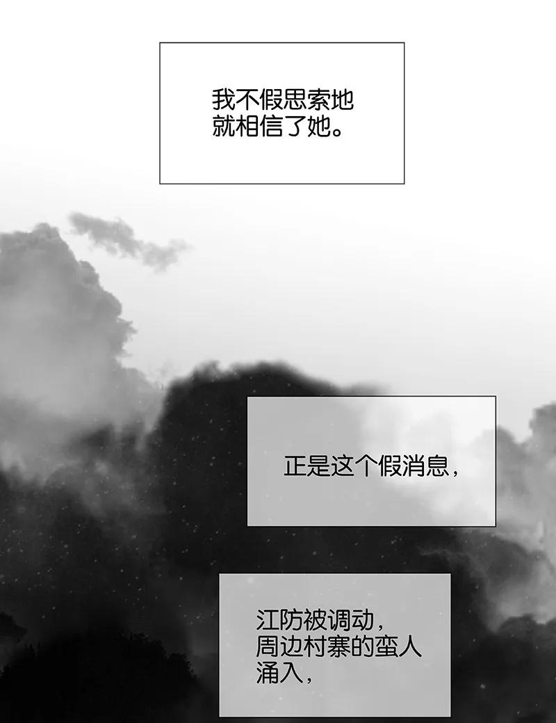 春江花月 - 112 吃里扒外 - 第38张图