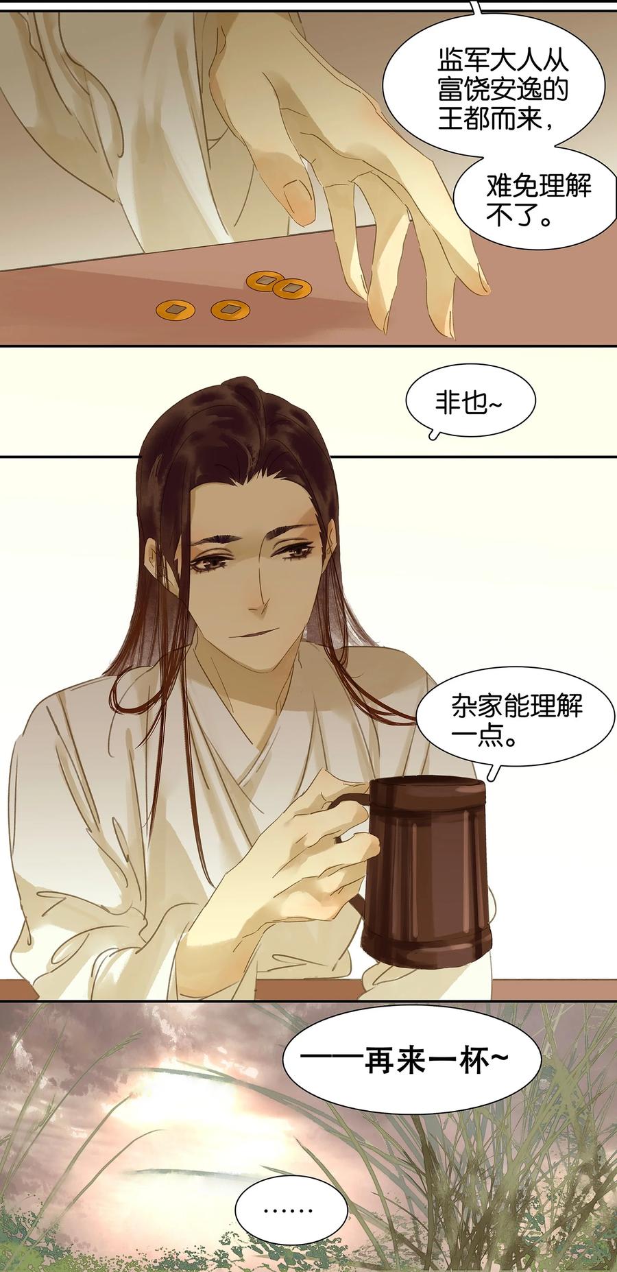 春江花月 - 010 阿大副将的身世 - 第20张图