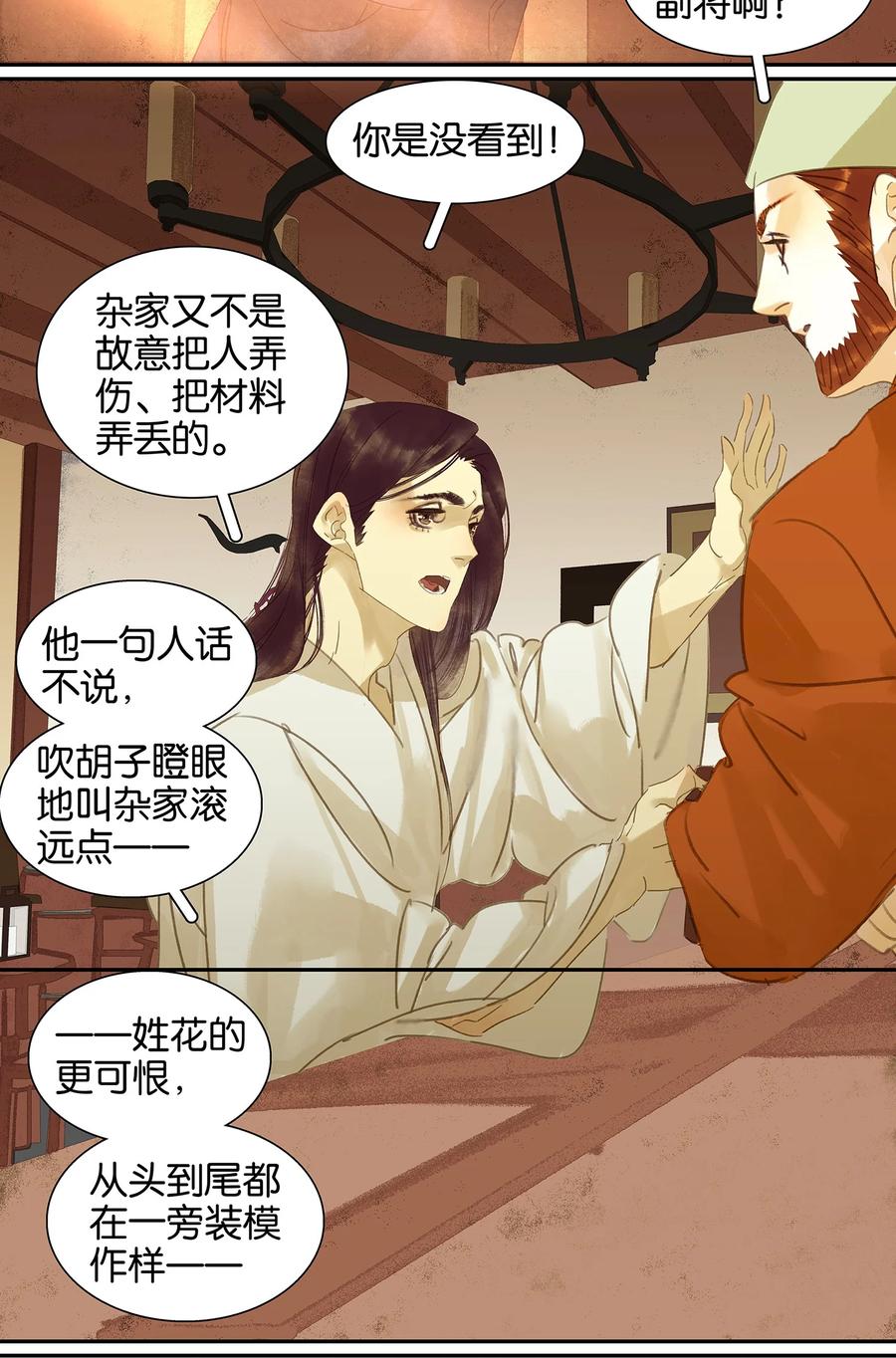 春江花月 - 010 阿大副将的身世 - 第6张图