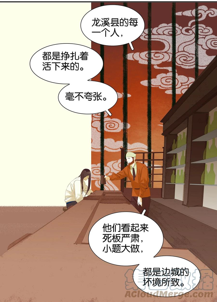 春江花月 - 010 阿大副将的身世 - 第19张图