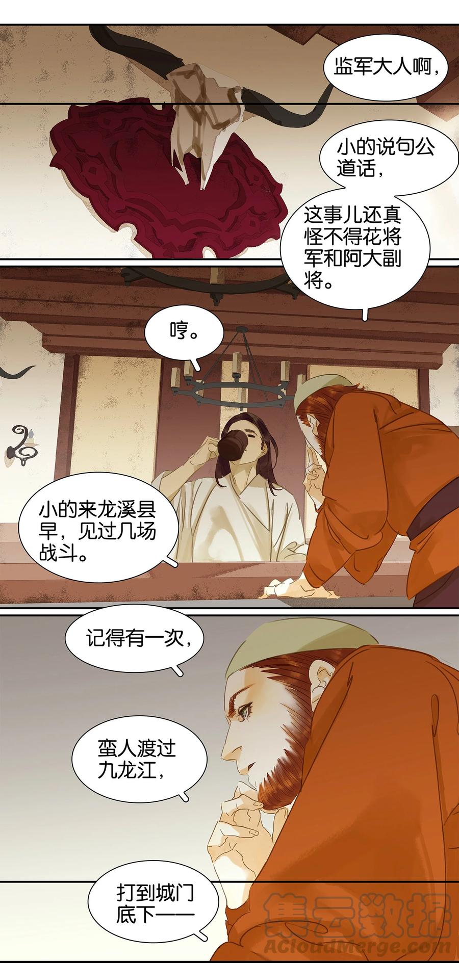 春江花月 - 010 阿大副将的身世 - 第11张图