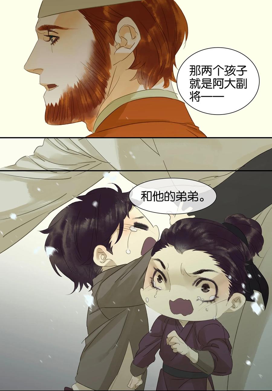 春江花月 - 010 阿大副将的身世 - 第16张图