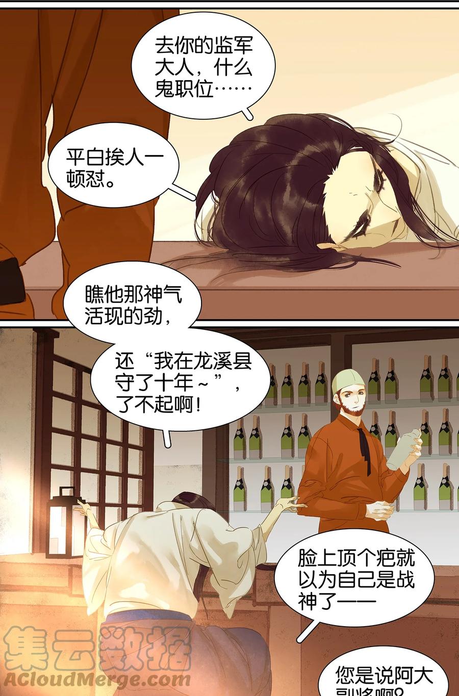 春江花月 - 010 阿大副将的身世 - 第5张图