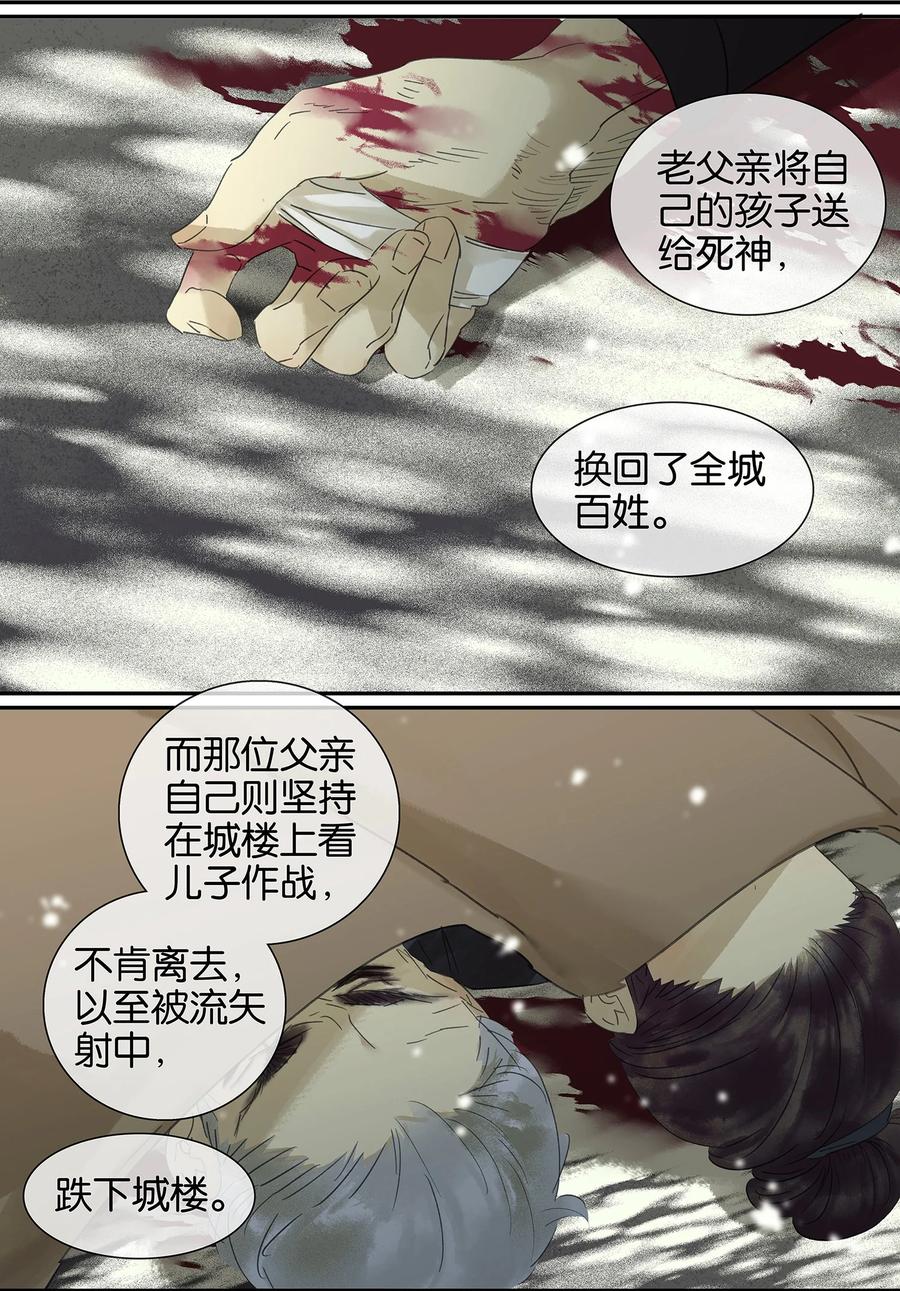 春江花月 - 010 阿大副将的身世 - 第14张图