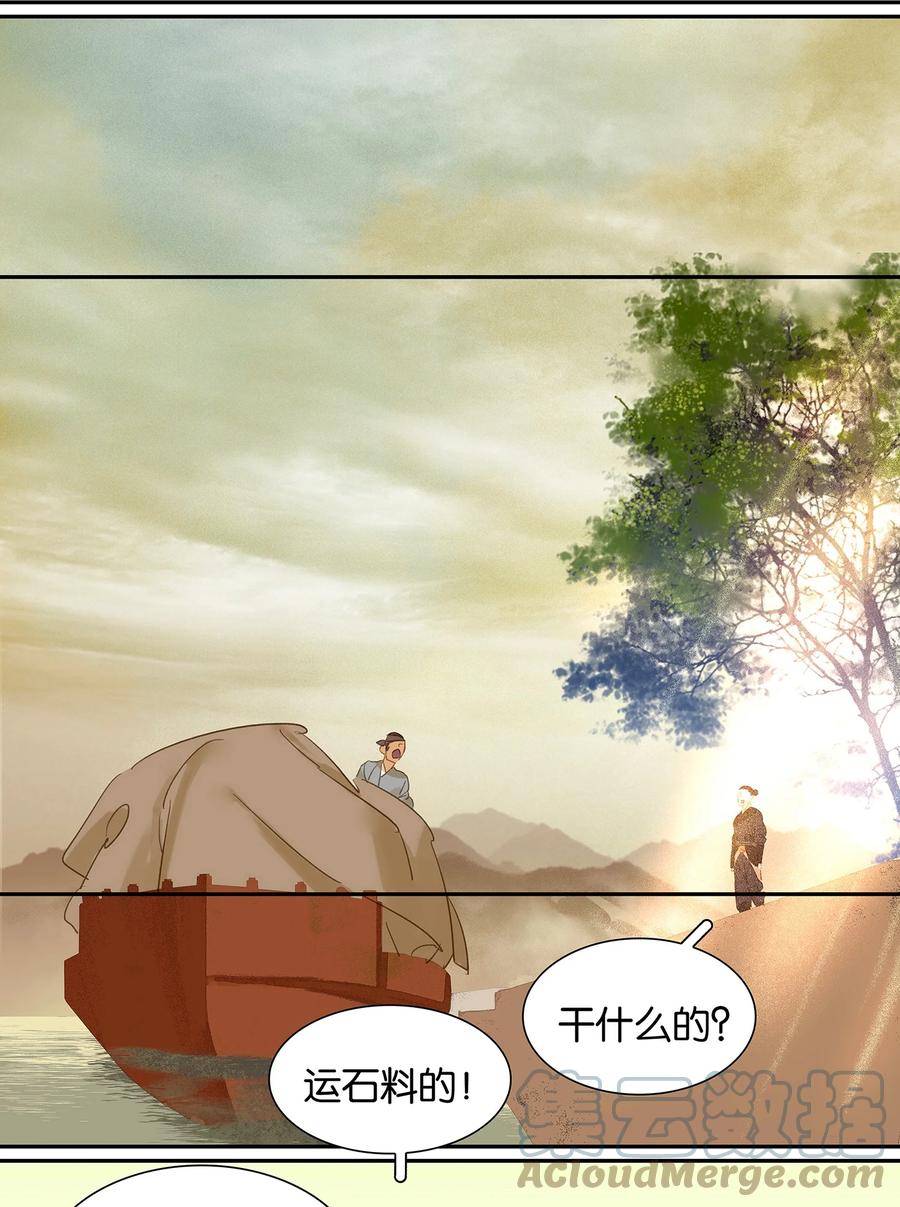 春江花月 - 010 阿大副将的身世 - 第21张图