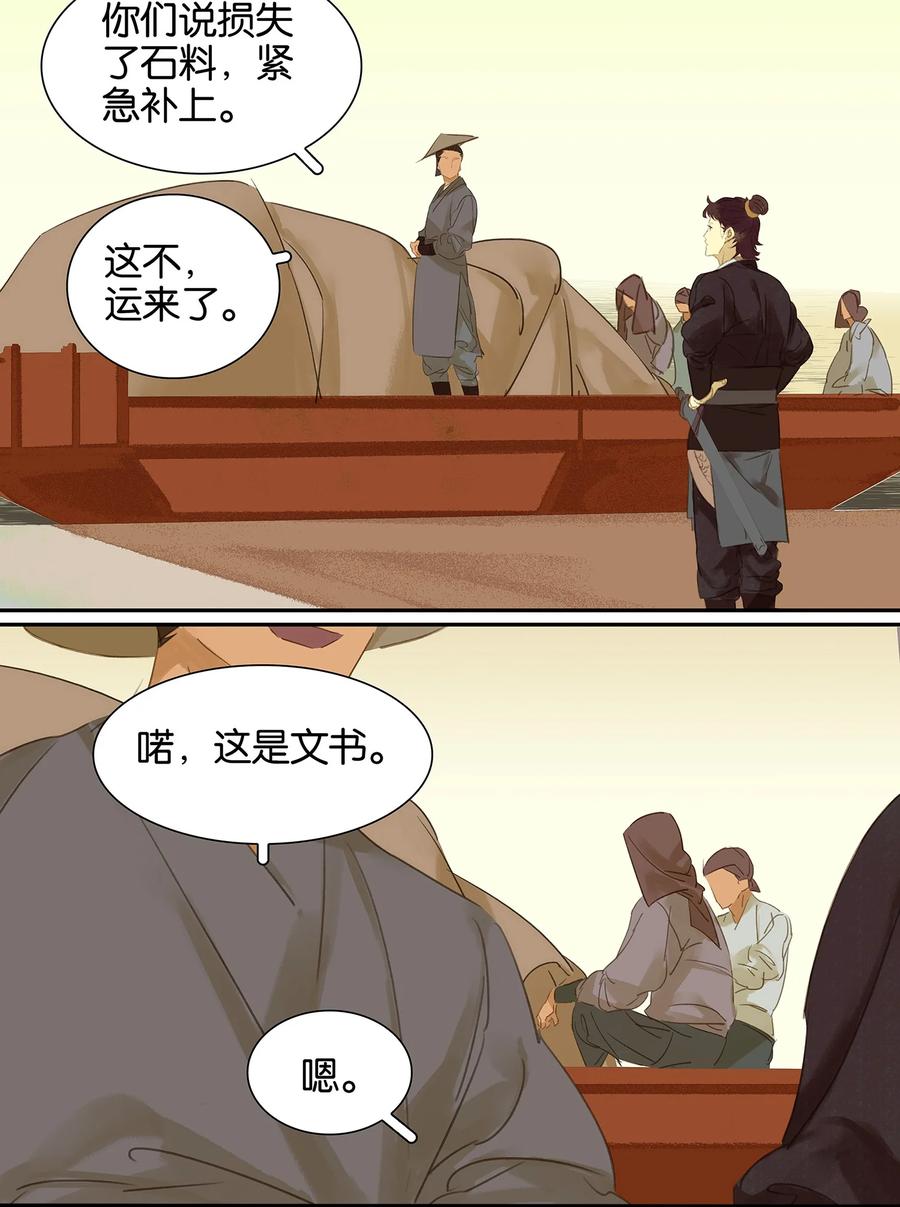 春江花月 - 010 阿大副将的身世 - 第22张图