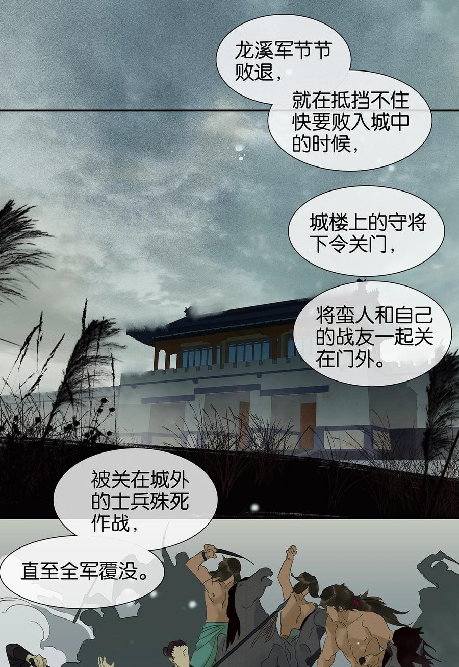 春江花月 - 010 阿大副将的身世 - 第12张图