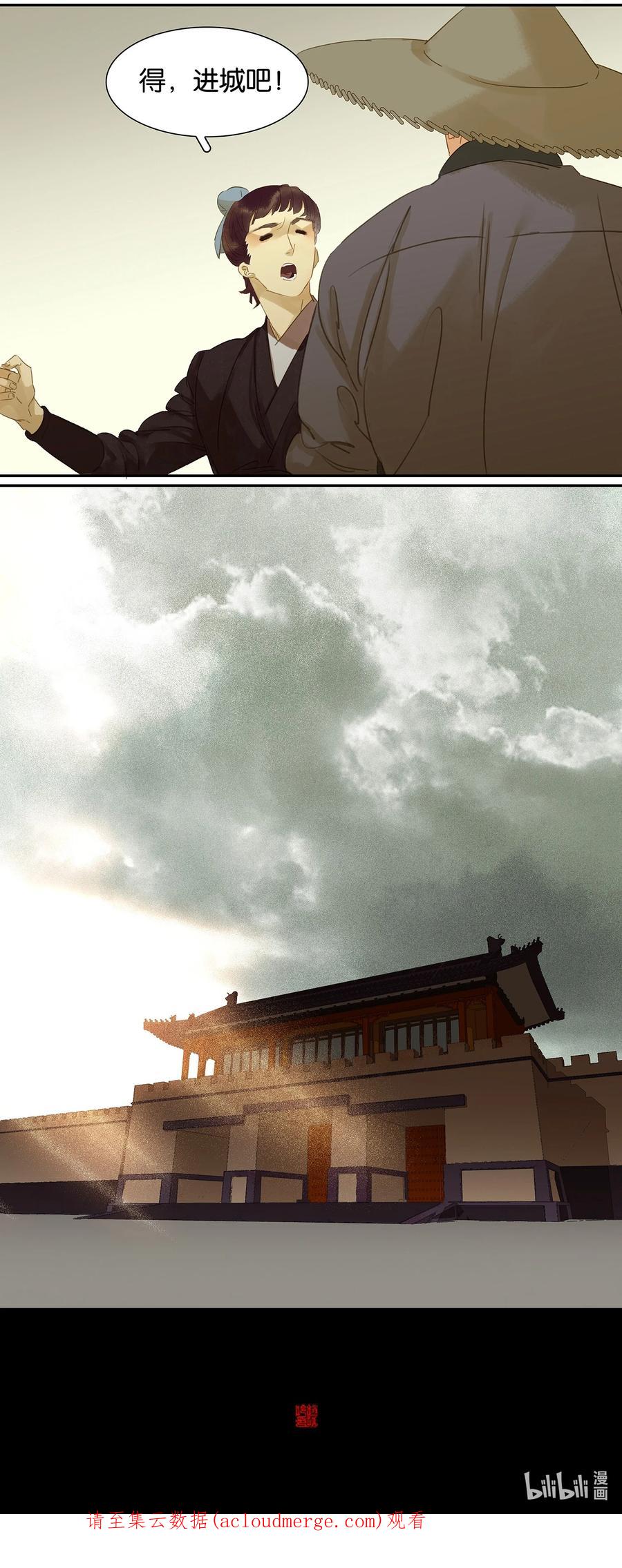 春江花月 - 010 阿大副将的身世 - 第24张图