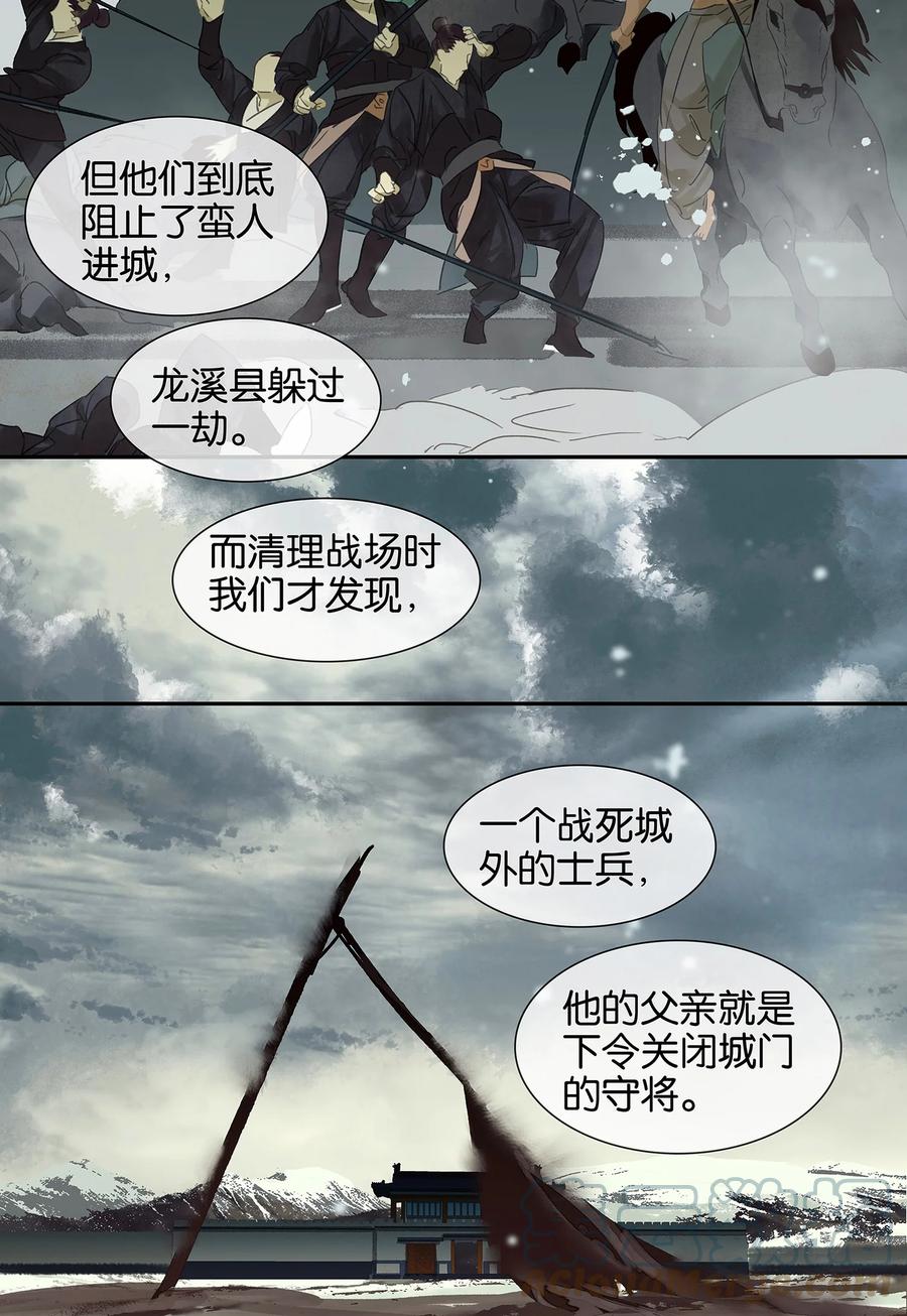 春江花月 - 010 阿大副将的身世 - 第13张图