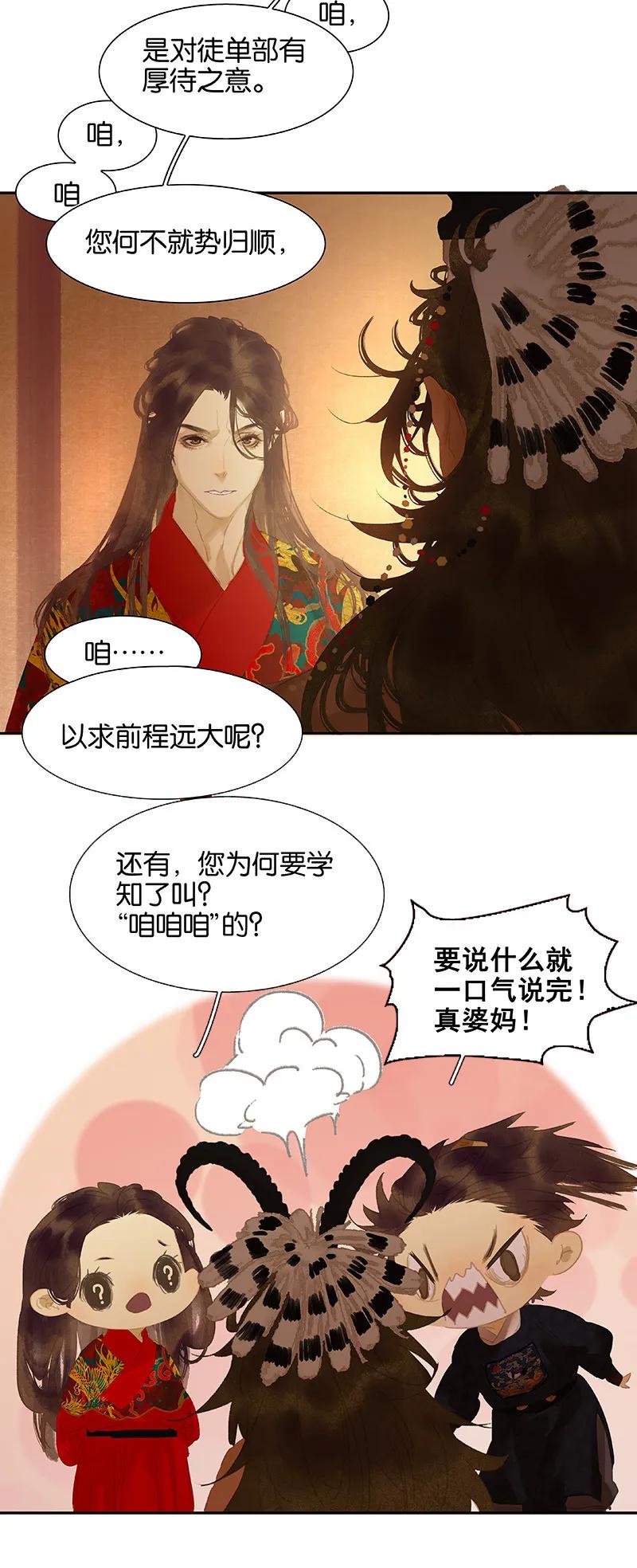 春江花月 - 113 牺牲和偷生 - 第49张图