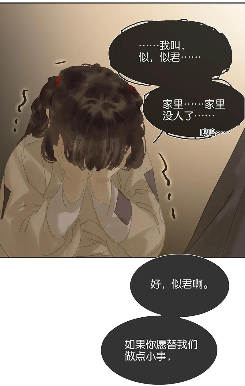 春江花月 - 113 牺牲和偷生 - 第28张图