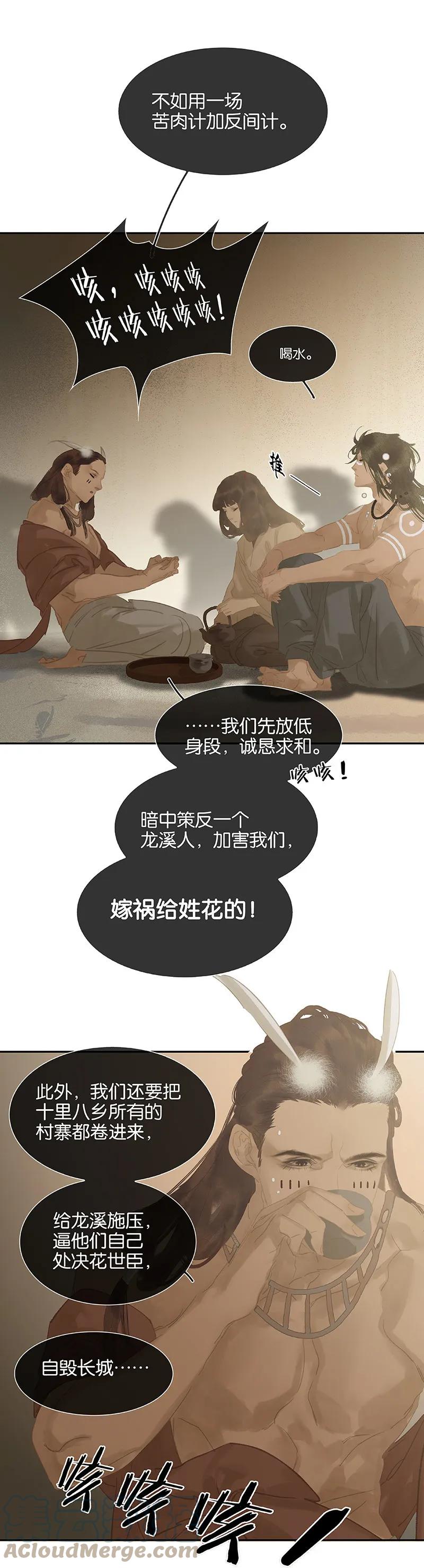 春江花月 - 113 牺牲和偷生 - 第9张图