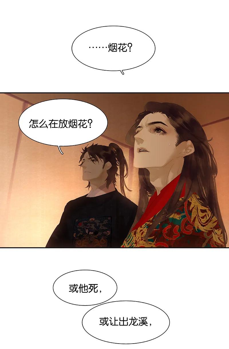 春江花月 - 113 牺牲和偷生 - 第56张图