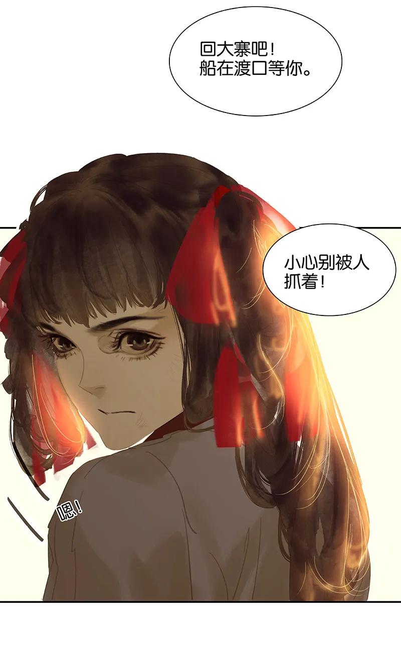 春江花月 - 113 牺牲和偷生 - 第40张图