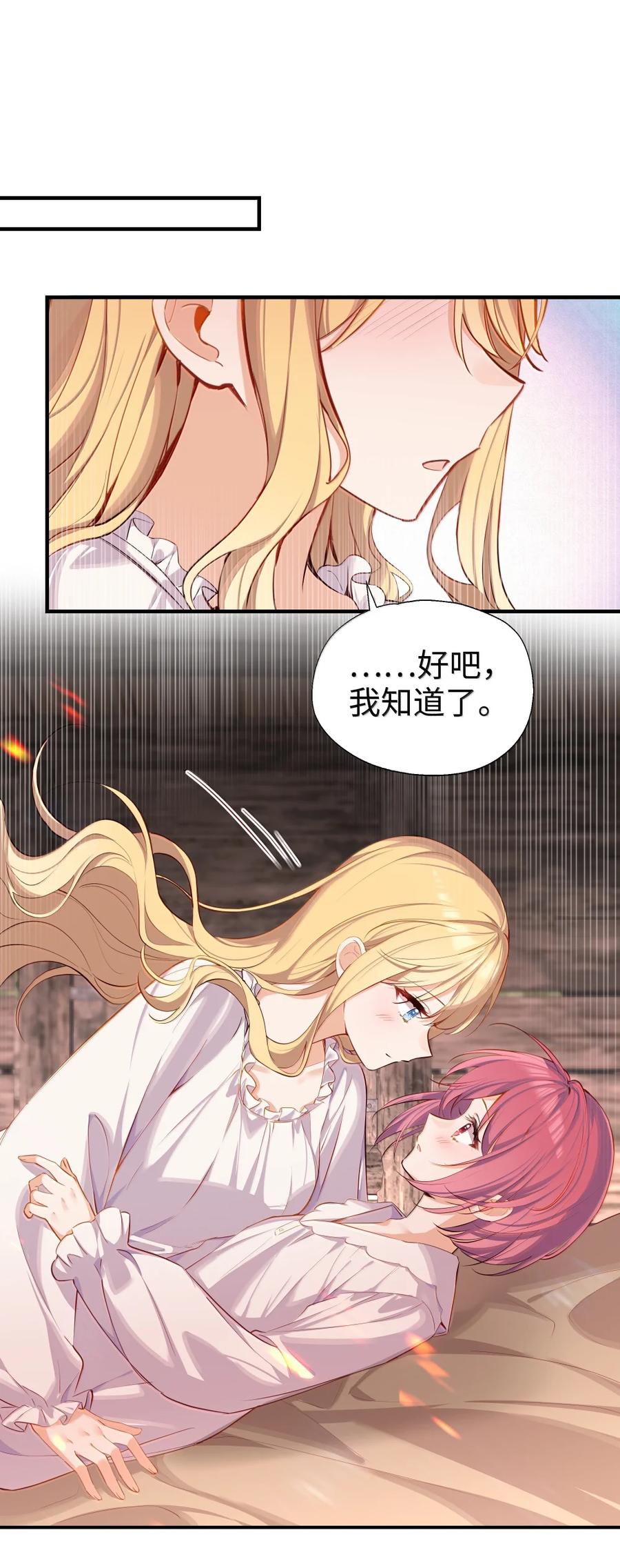 《请欺负我吧，恶役小姐！》113 只想被你欺负 第2页