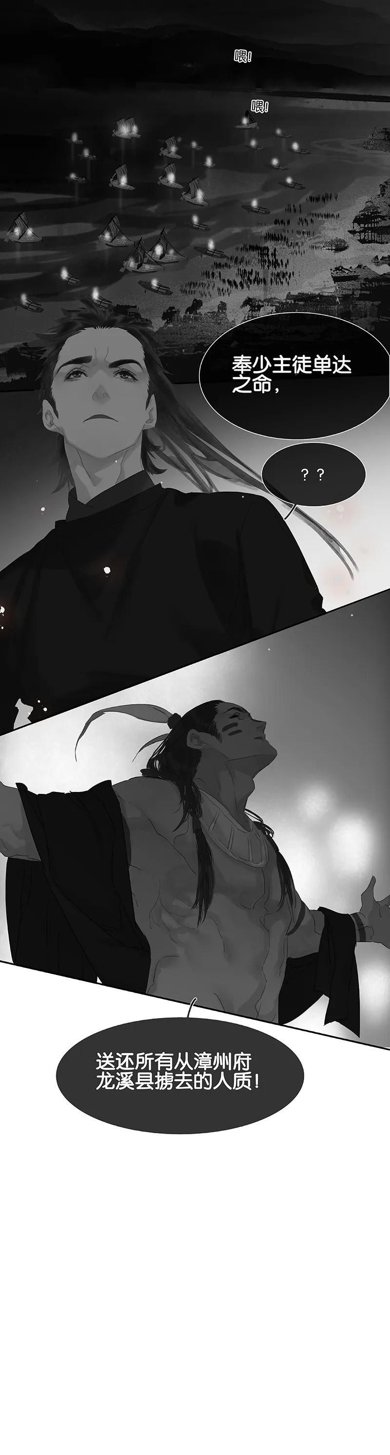 春江花月 - 113 牺牲和偷生 - 第23张图