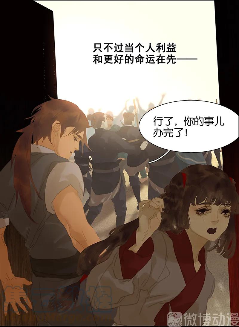 春江花月 - 113 牺牲和偷生 - 第39张图