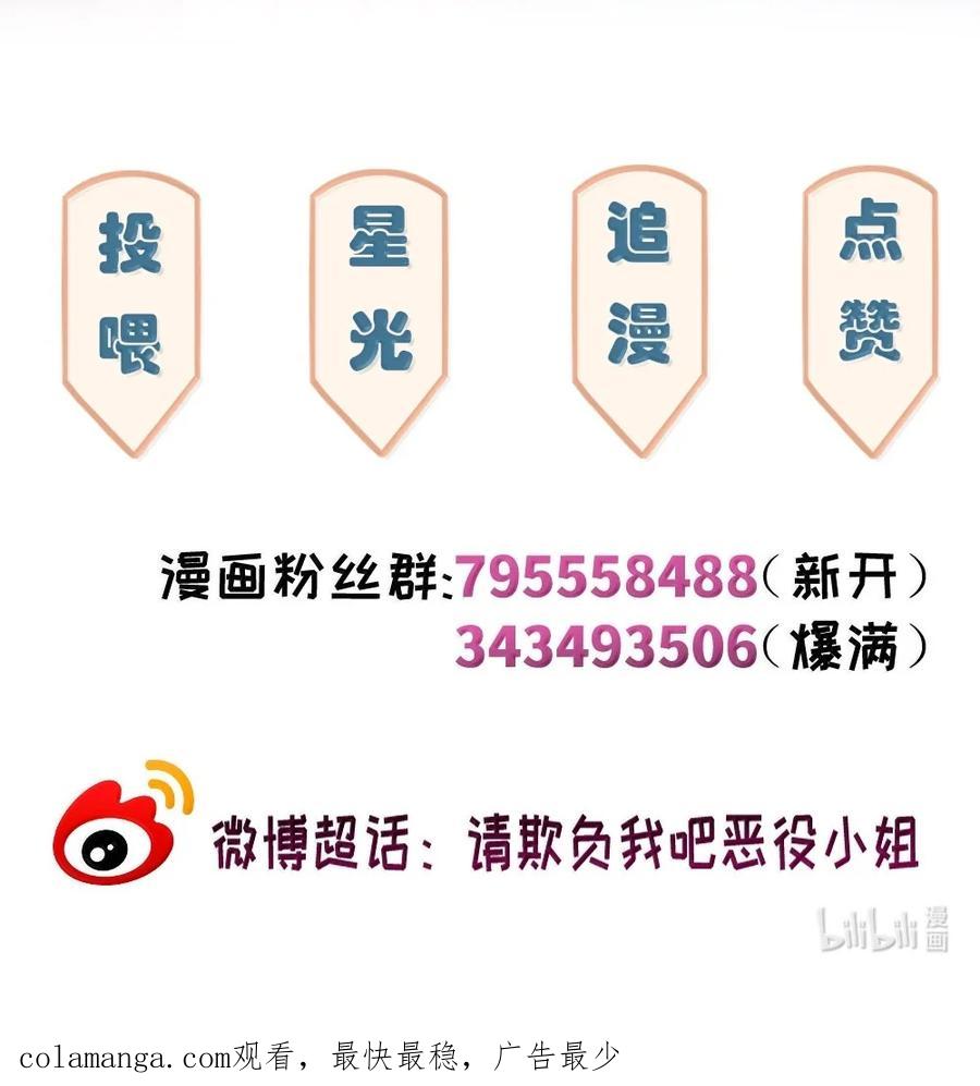 《请欺负我吧，恶役小姐！》113 只想被你欺负 第34页