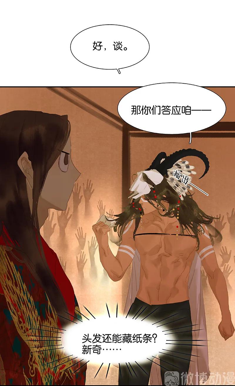 春江花月 - 113 牺牲和偷生 - 第44张图