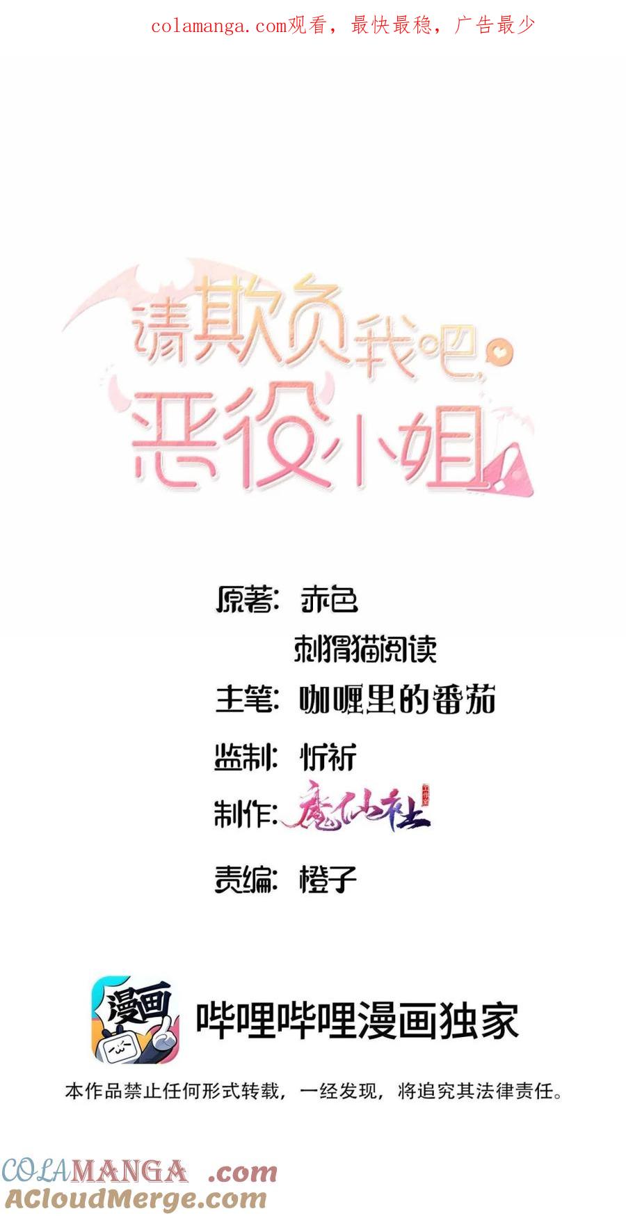 《请欺负我吧，恶役小姐！》113 只想被你欺负 第1页