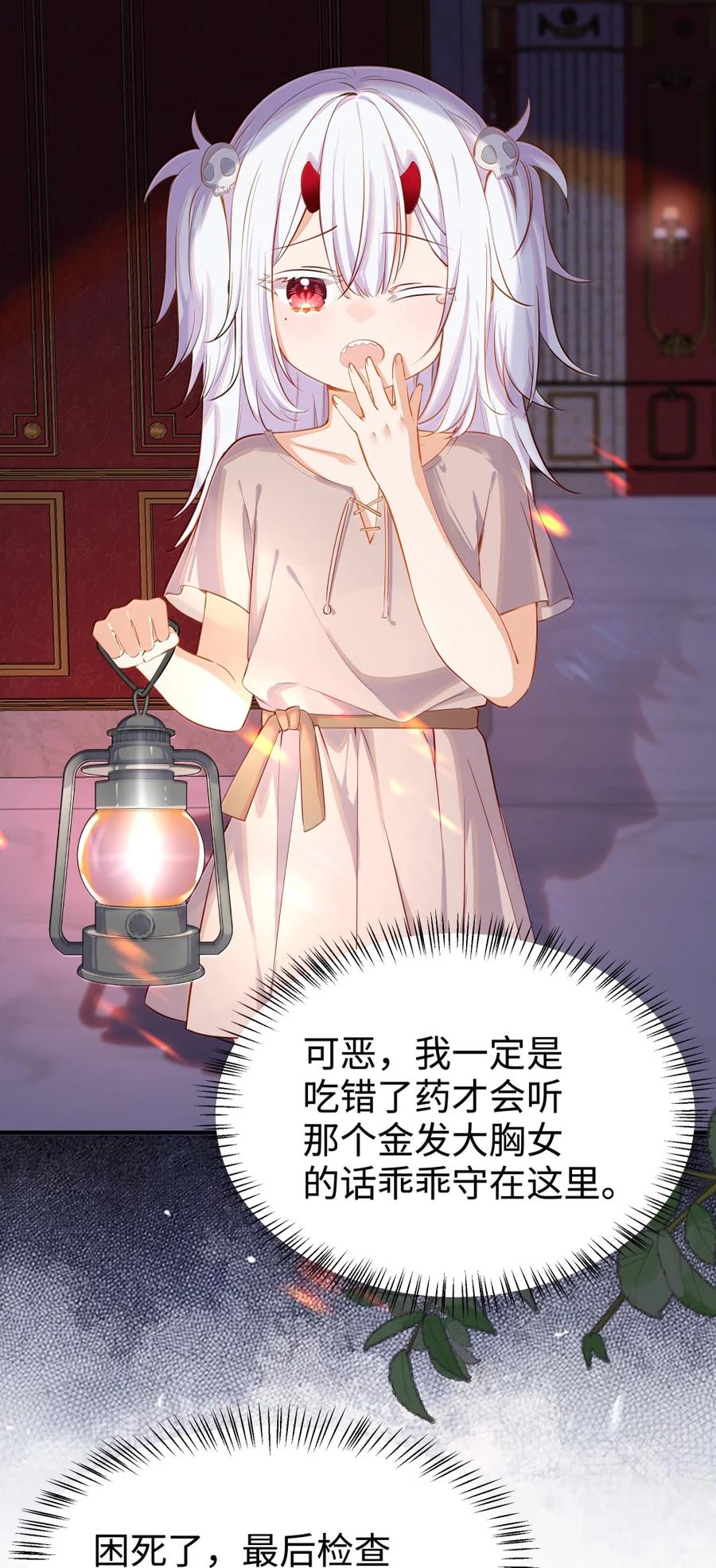 《请欺负我吧，恶役小姐！》113 只想被你欺负 第28页