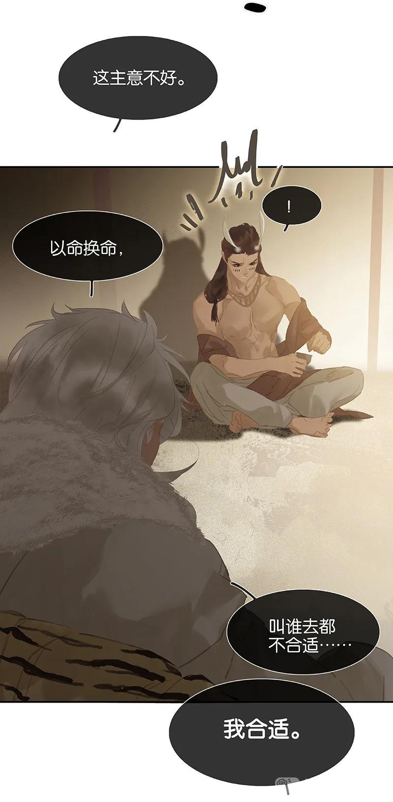 春江花月 - 113 牺牲和偷生 - 第10张图