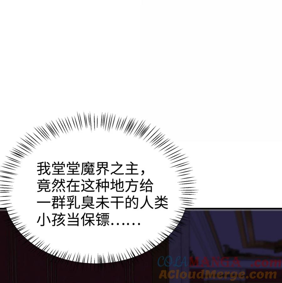 《请欺负我吧，恶役小姐！》113 只想被你欺负 第27页