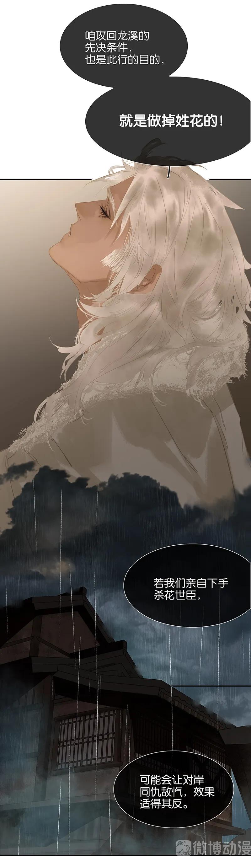 春江花月 - 113 牺牲和偷生 - 第8张图