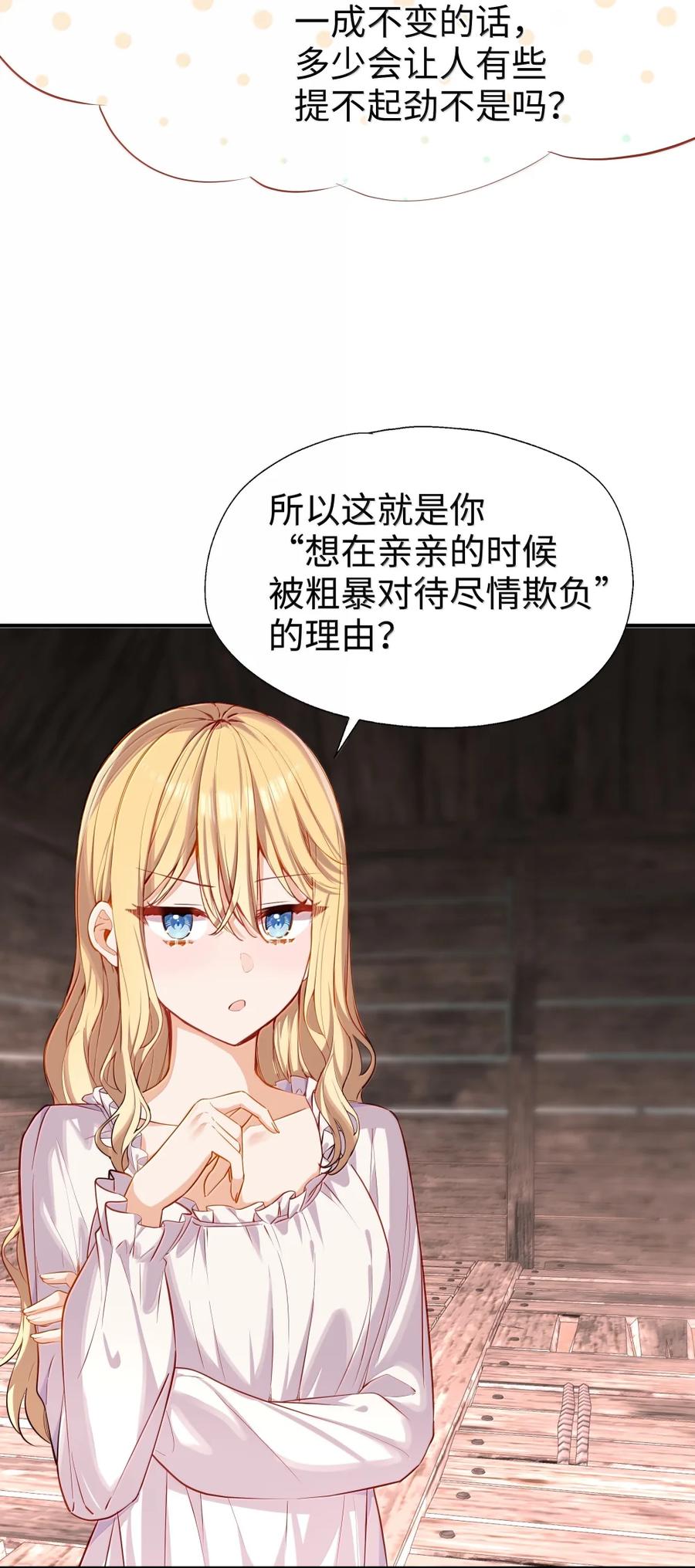 《请欺负我吧，恶役小姐！》113 只想被你欺负 第14页