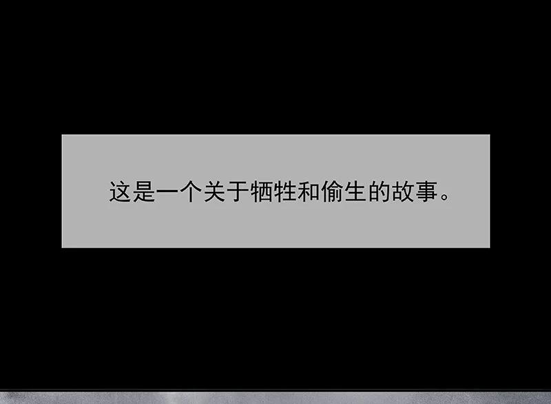 春江花月 - 113 牺牲和偷生 - 第4张图