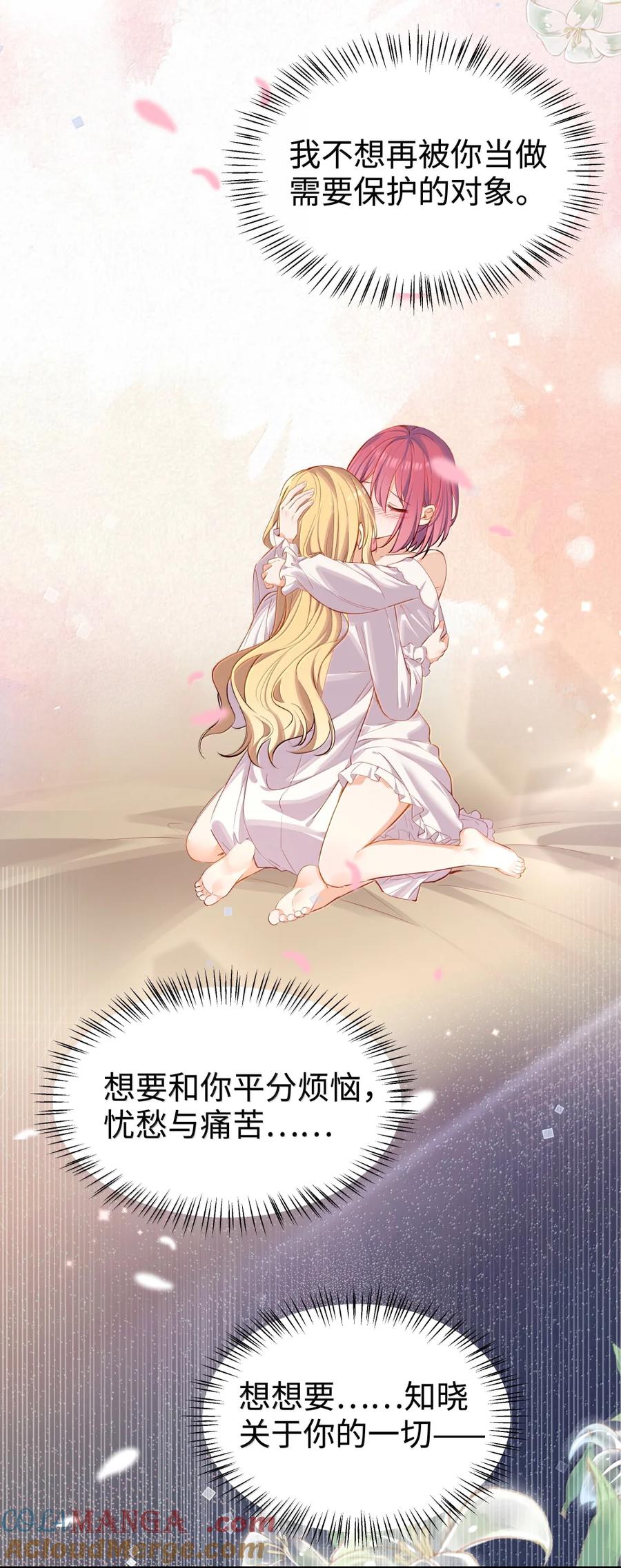 《请欺负我吧，恶役小姐！》113 只想被你欺负 第23页