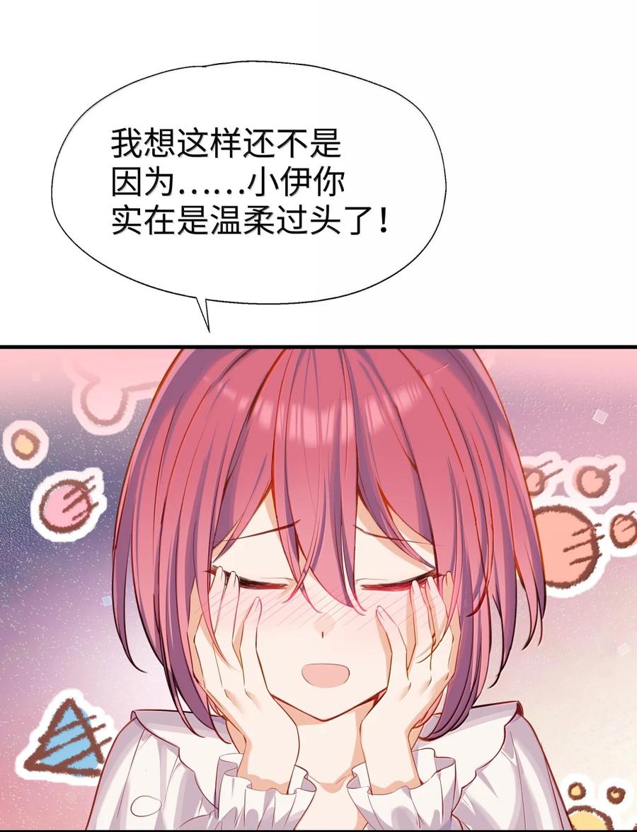《请欺负我吧，恶役小姐！》113 只想被你欺负 第12页