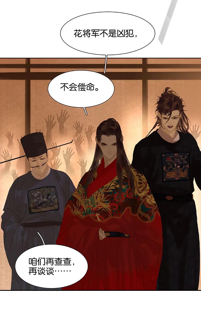 春江花月 - 113 牺牲和偷生 - 第43张图