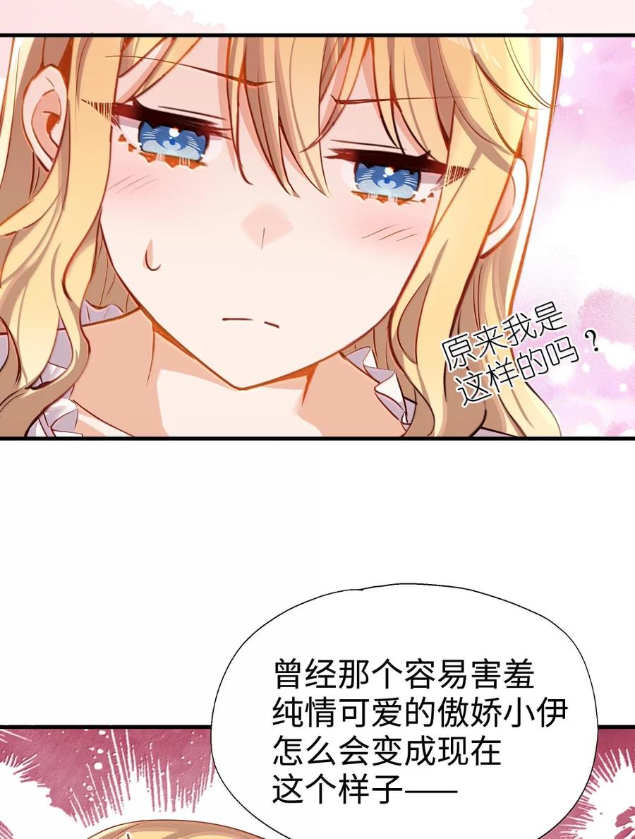 《请欺负我吧，恶役小姐！》113 只想被你欺负 第6页