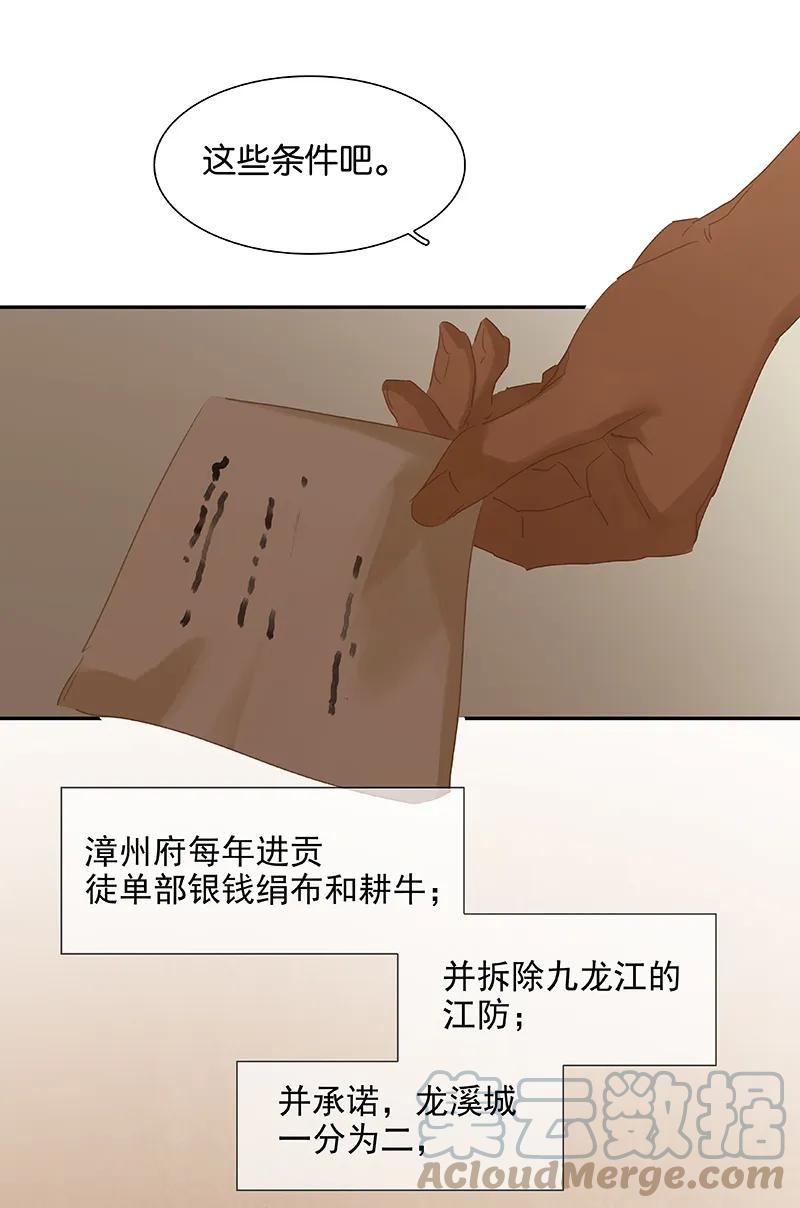 春江花月 - 113 牺牲和偷生 - 第45张图