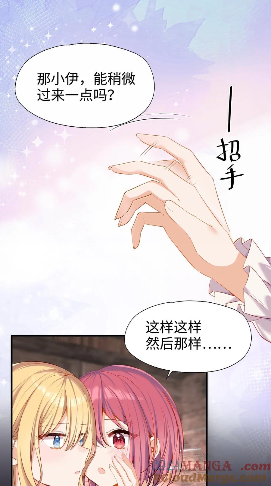 《请欺负我吧，恶役小姐！》113 只想被你欺负 第9页